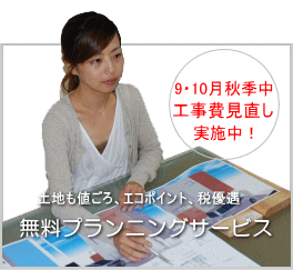 無料プランニングサービス